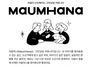 '마음하나 슬로워크' 청년 + 청소년 대상 무료심리상담 서비스 지원