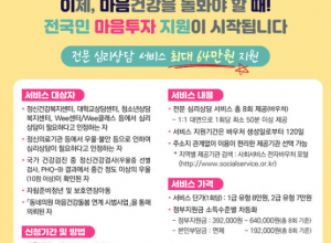 '전국민 마음투자 지원사업' 서비스 제공기관