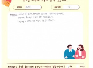 제 마음을 털어놓으며