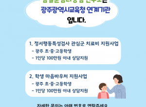 광주광역시교육청 연계기관